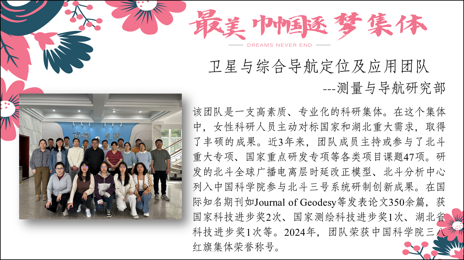 卫星与综合导航定位及应用团队--测量与导航研究部